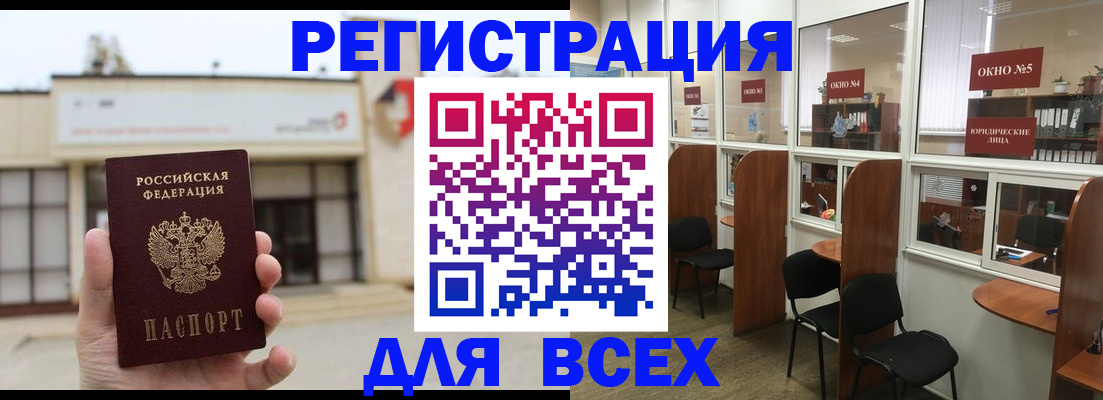 прописка в Звенигороде