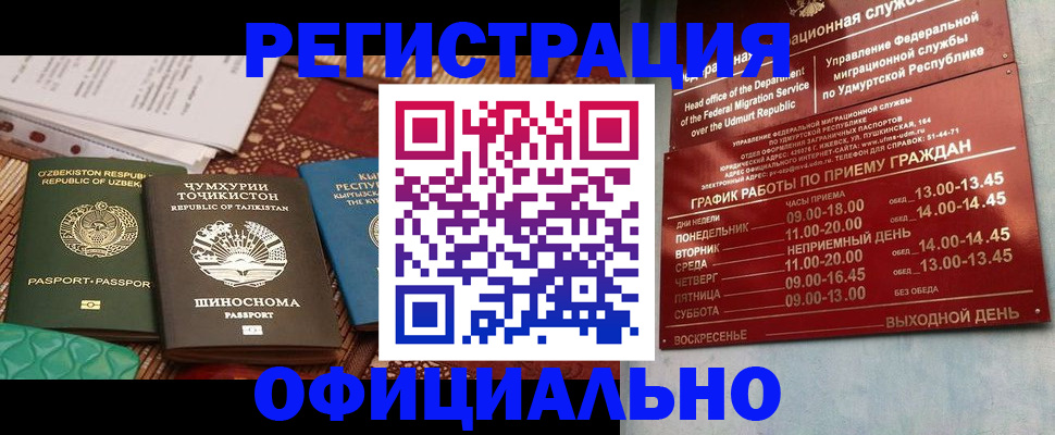 прописка в Звенигороде